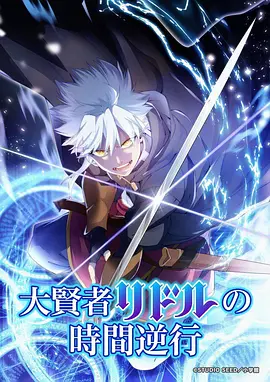 星轨少年 热血冒险动漫全集免费观看